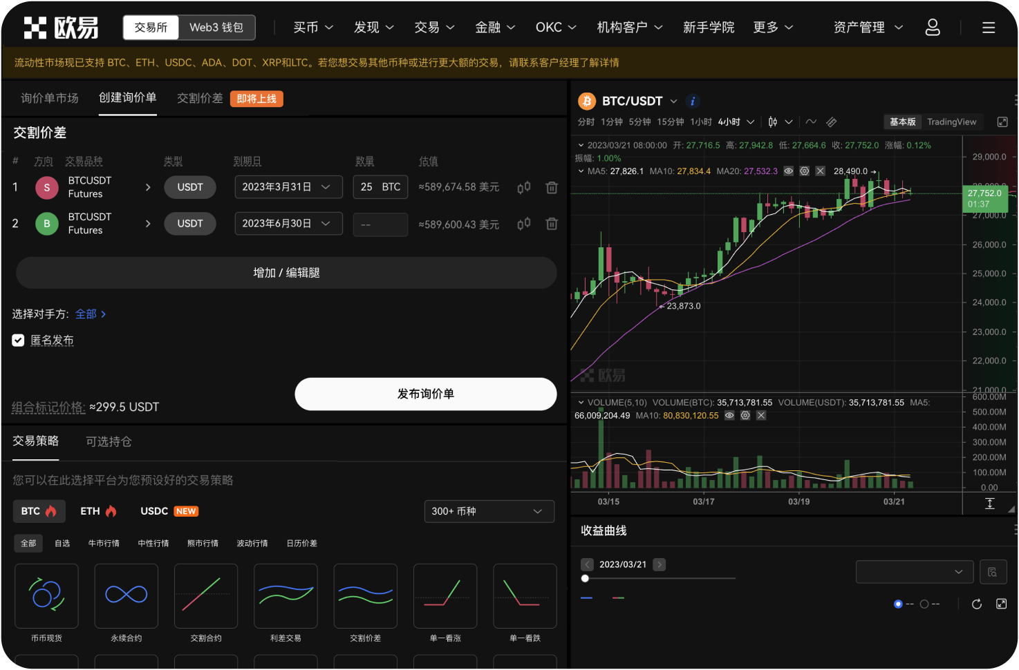 世链OK交易所的“市场深度”怎么查看